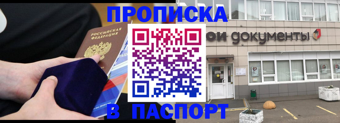 временная регистрация в квартире в Сочи