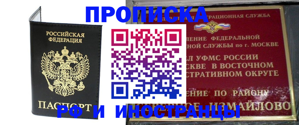 прописка ребенка в Сочи