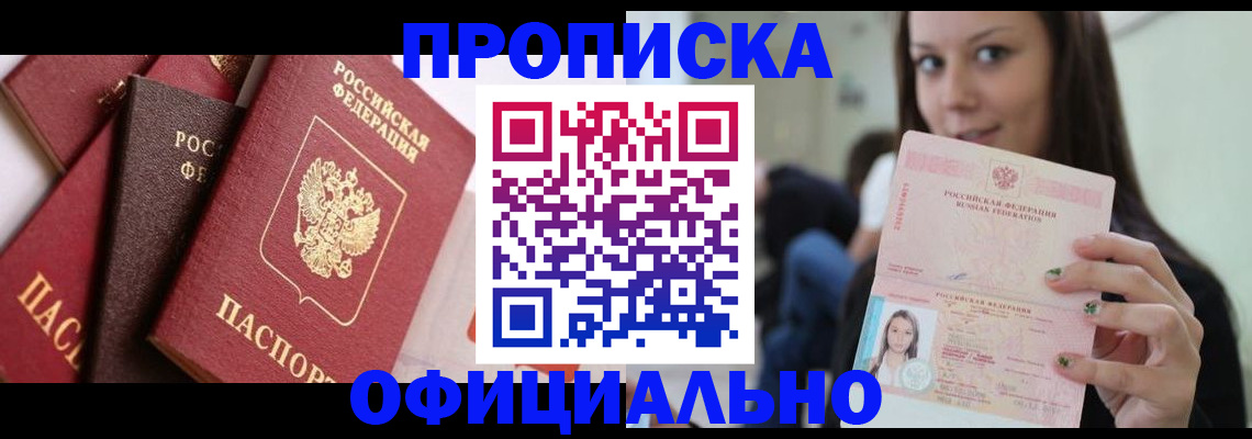 регистрация в Сочи