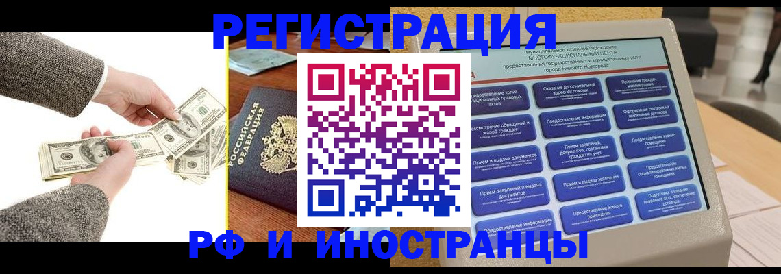 временная регистрация адрес в Сочи