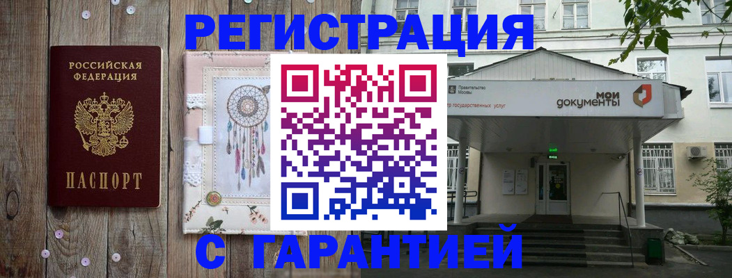 прописка штамп в Сочи