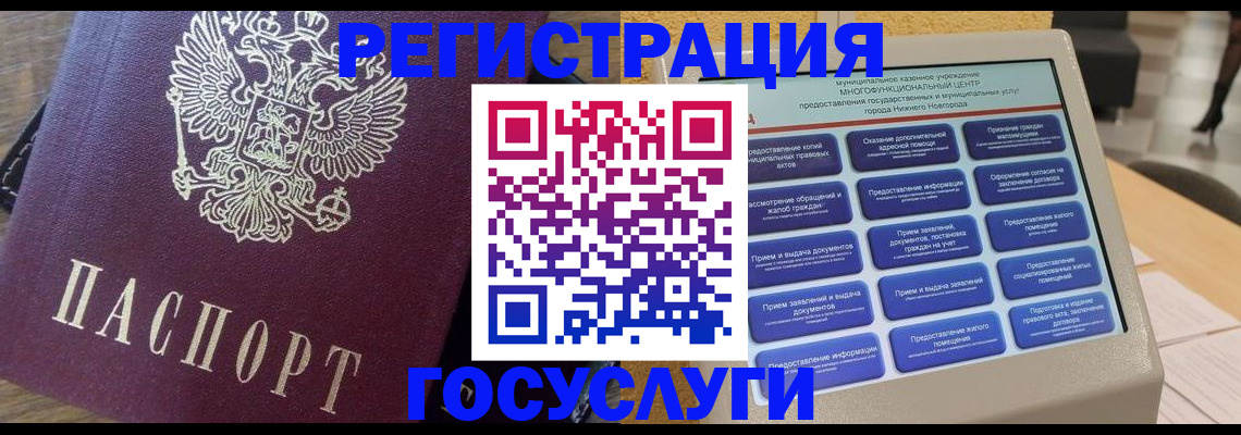 прописка законно в Сочи