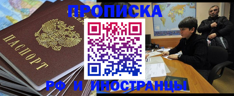 прописка для школы в Сочи